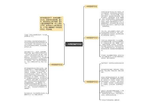 一年级圣诞节日记