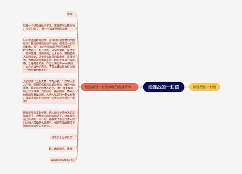 给连战的一封信