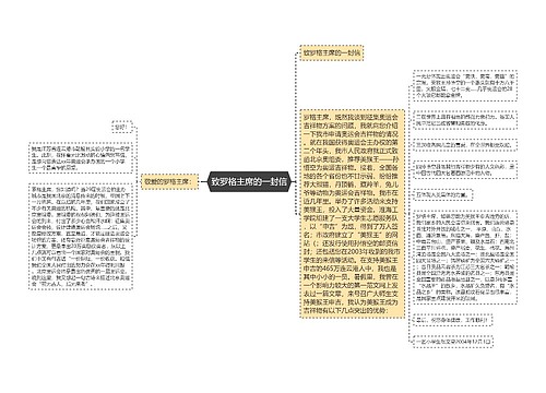 致罗格主席的一封信