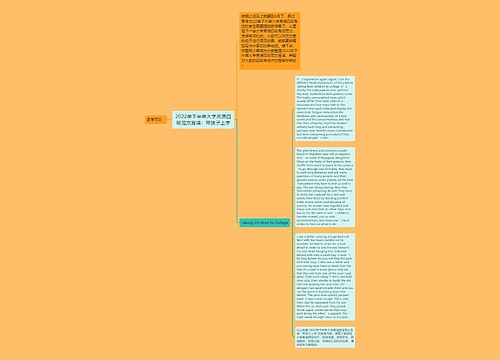 2022年下半年大学英语四级范文背诵：带孩子上学