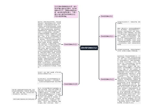 四年级写事的日记