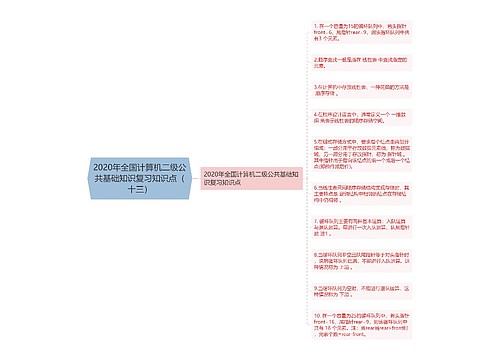 2020年全国计算机二级公共基础知识复习知识点（十三）