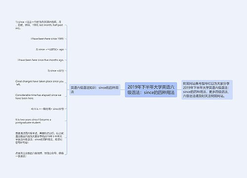 2019年下半年大学英语六级语法：since的四种用法