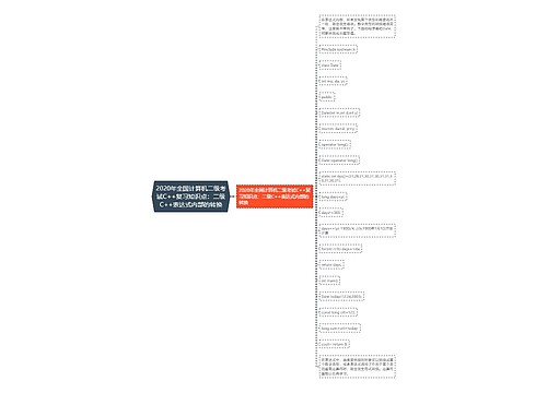 2020年全国计算机二级考试C++复习知识点：二级C++表达式内部的转换