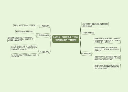 2021年12月计算机二级考试做题顺序及注意事项