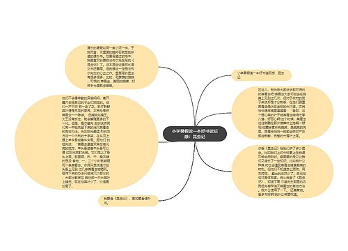 小学暑假读一本好书读后感：昆虫记