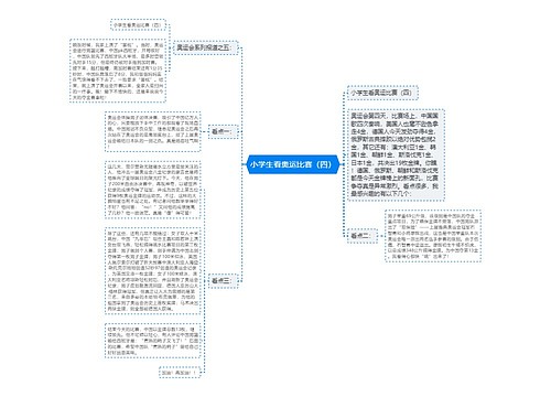 小学生看奥运比赛（四）