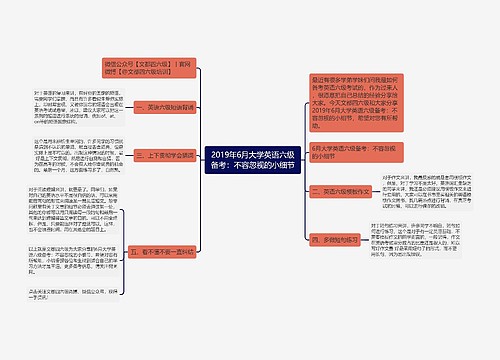 2019年6月大学英语六级备考：不容忽视的小细节