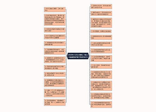 2020年12月计算机二级公共基础知识复习知识点(3)