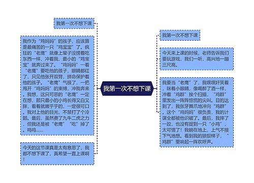 我第一次不想下课