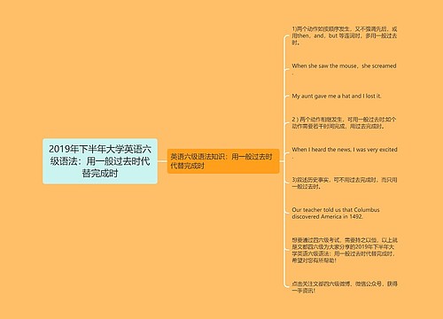 2019年下半年大学英语六级语法：用一般过去时代替完成时