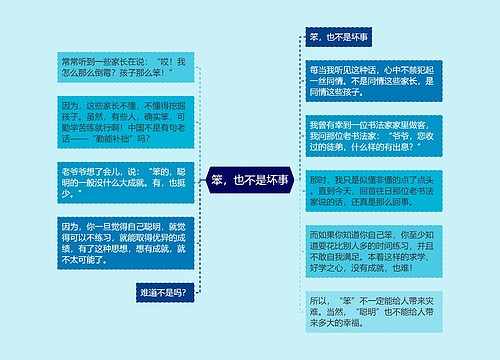 笨,也不是坏事 笨,也不是坏事