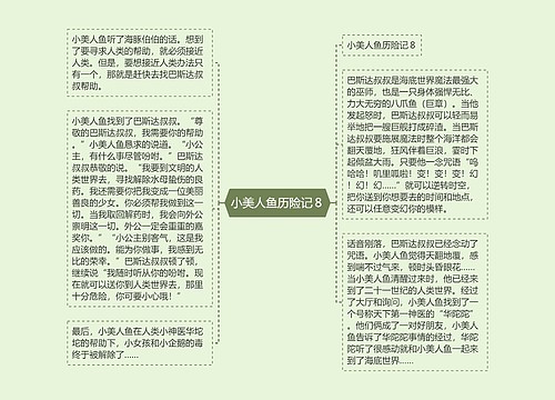 小美人鱼历险记８
