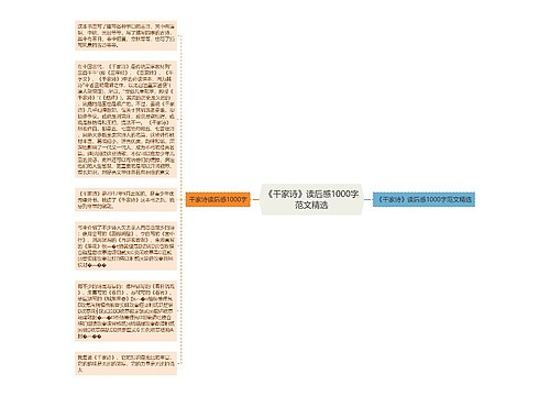 《千家诗》读后感1000字范文精选