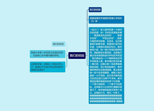 我们的校园 我们的校园