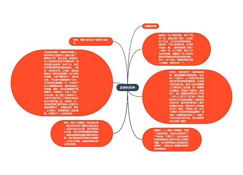 寂静的四季