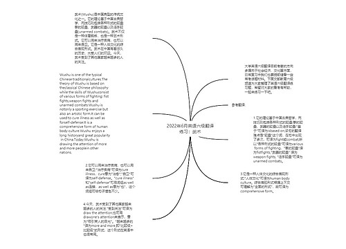 2022年6月英语六级翻译练习：武术