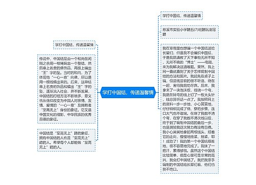 学打中国结，传递温馨情