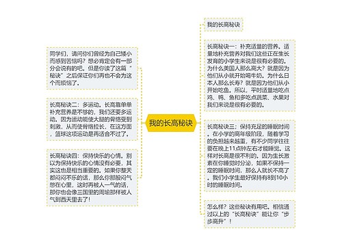 我的长高秘诀