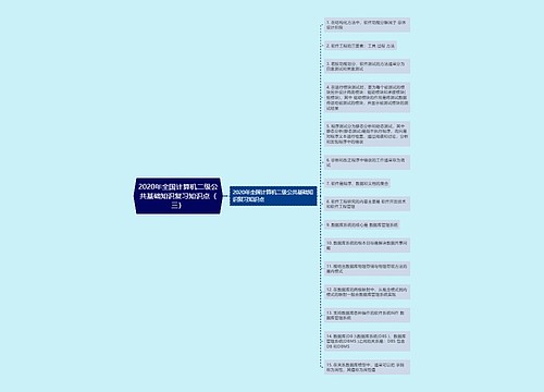 2020年全国计算机二级公共基础知识复习知识点（三）