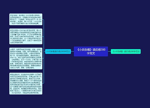 《小兵张嘎》读后感200字范文