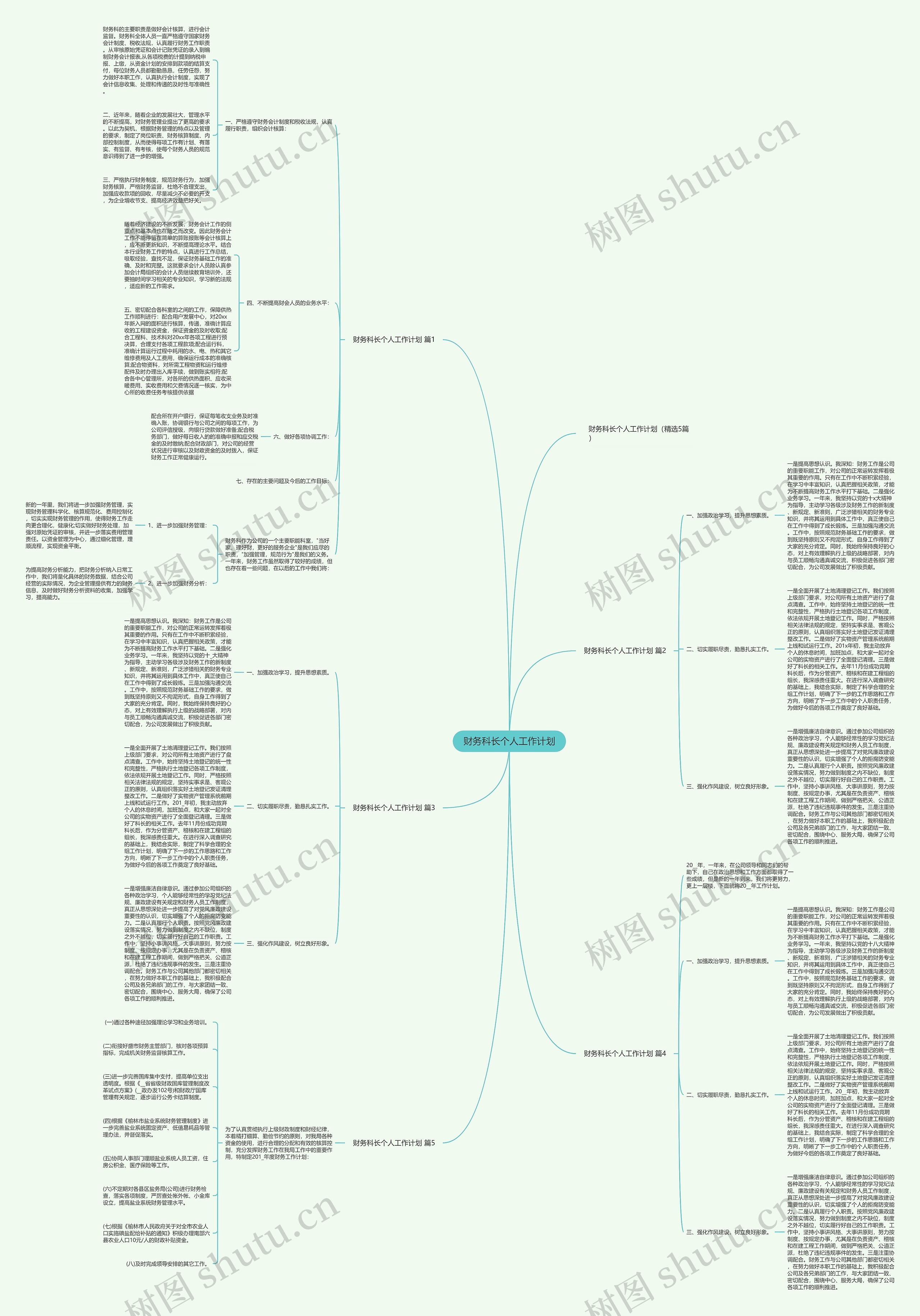 财务科长个人工作计划 财务科长个人工作计划