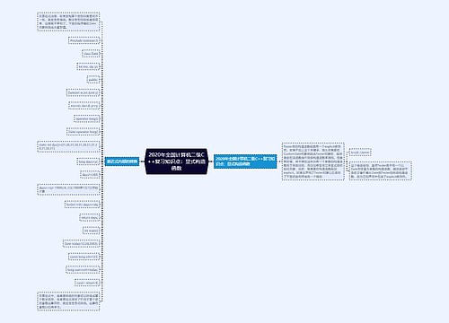 2020年全国计算机二级C++复习知识点：显式构造函数