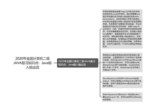 2020年全国计算机二级JAVA复习知识点：Java输入输出流