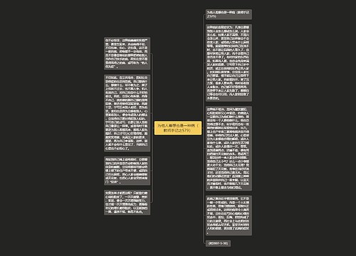 为他人着想也是一种病(教师手记之579) 为他人着想也是一种病(教师手记之579)