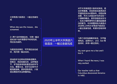 2020年上半年大学英语六级语法：一般过去替完成