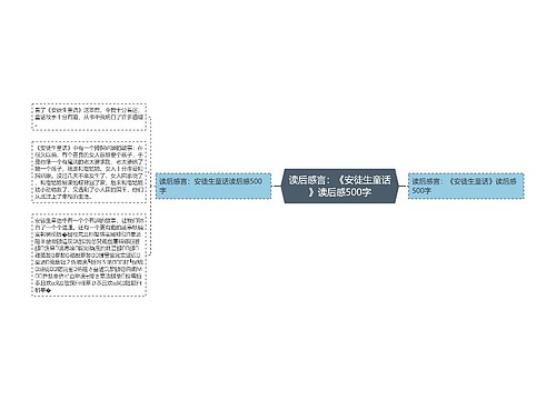 读后感言：《安徒生童话》读后感500字