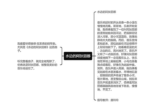 水边的阿狄丽娜