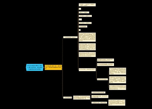 2020年全国计算机二级C++复习知识点：派生类的构造函数和析构函数