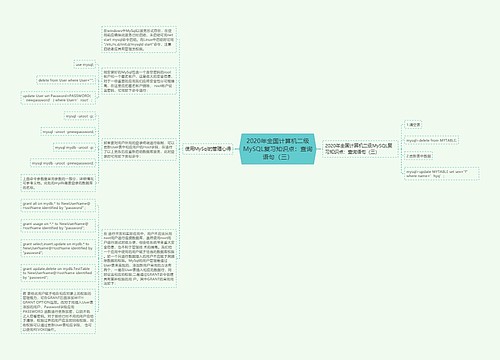 2020年全国计算机二级MySQL复习知识点：查询语句（三）