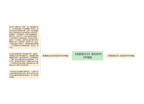 《捣蛋鬼日记》读后感300字精选