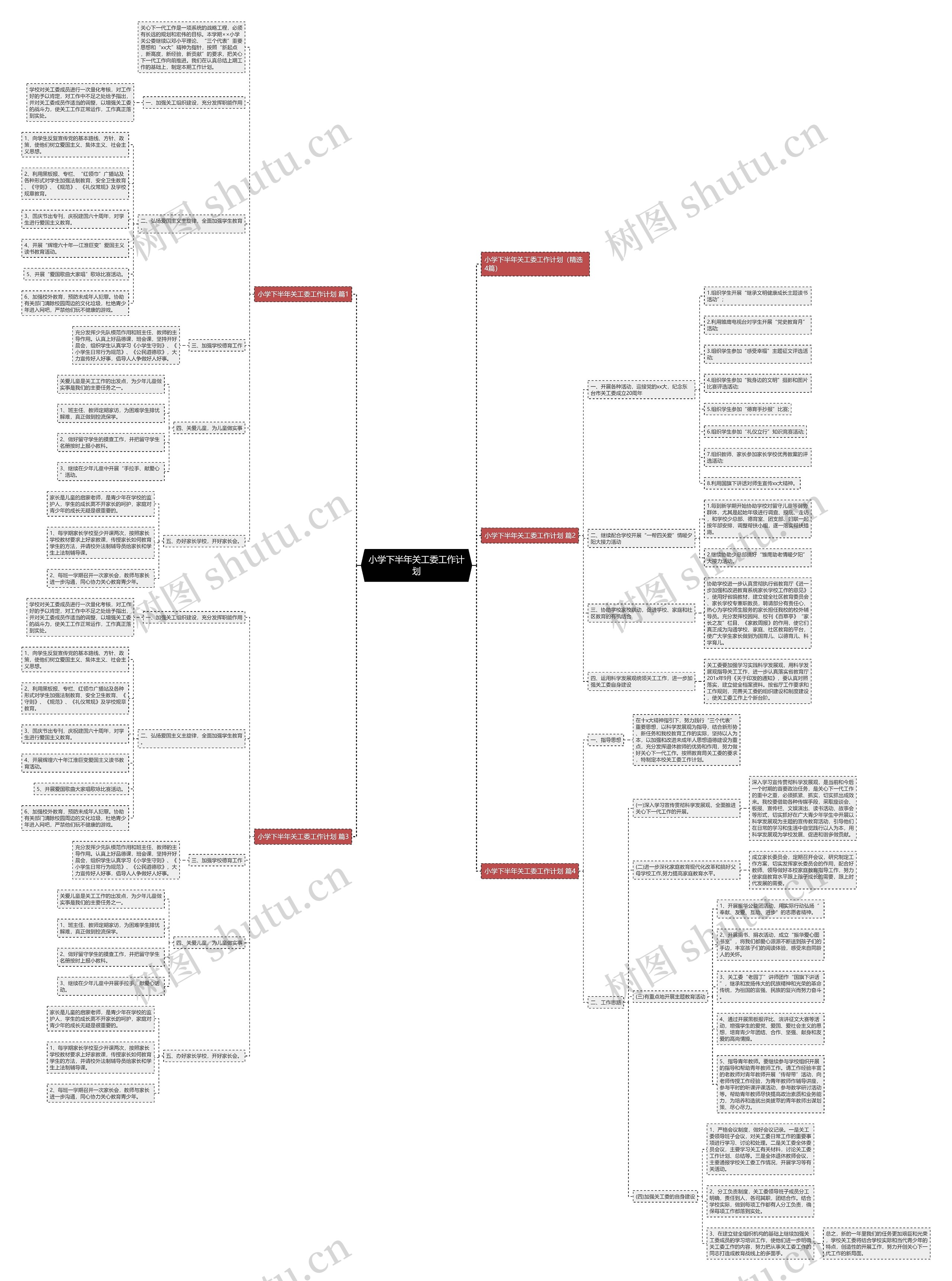 小学下半年关工委工作计划 小学下半年关工委工作计划