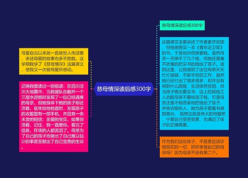 慈母情深读后感300字