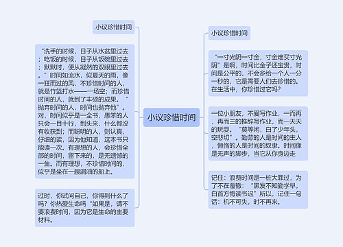 小议珍惜时间