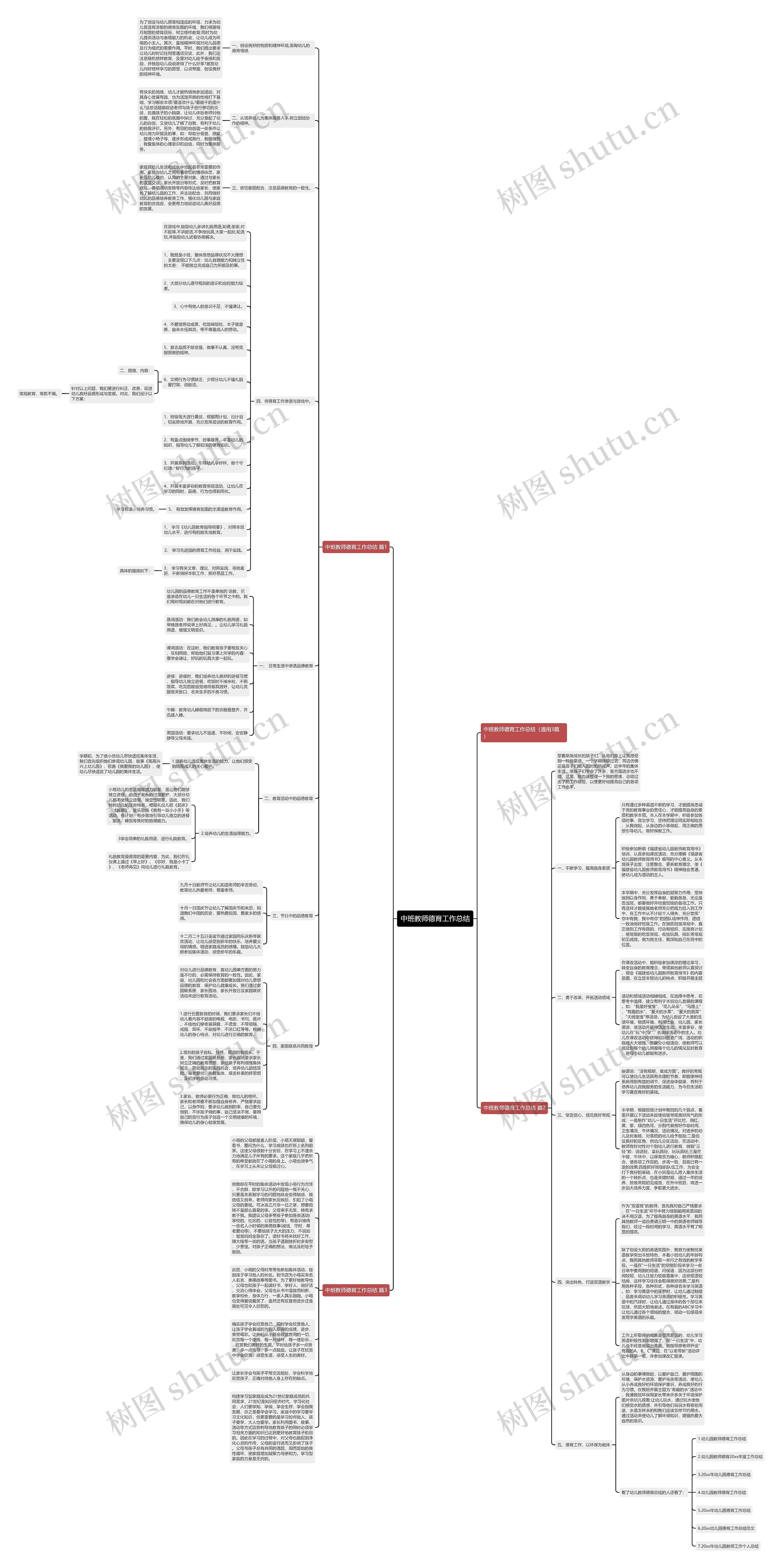 中班教师德育工作总结 中班教师德育工作总结