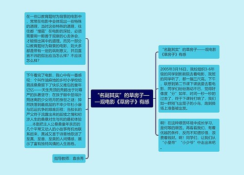 “名副其实”的草房子——观电影《草房子》有感