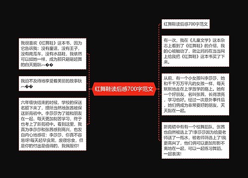 红舞鞋读后感700字范文 红舞鞋读后感700字范文