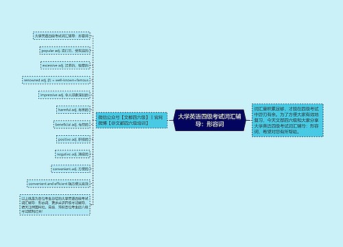 大学英语四级考试词汇辅导：形容词