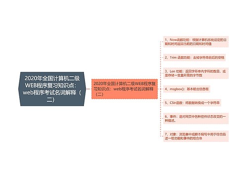 2020年全国计算机二级WEB程序复习知识点：web程序考试名词解释（二）