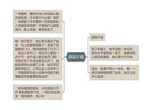 游园不值