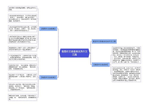 看图作文谁最美优秀作文三篇