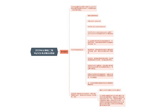 2019年计算机二级MySQL考点联合查询