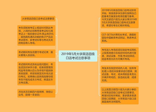 2019年5月大学英语四级口语考试注意事项