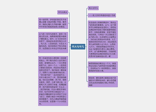 伟大与平凡 伟大与平凡