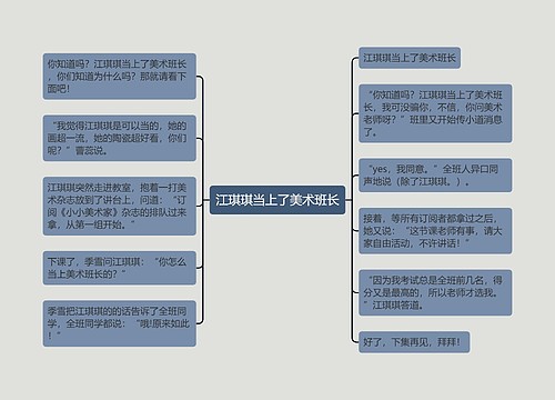 江琪琪当上了美术班长