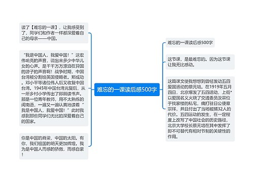 难忘的一课读后感500字